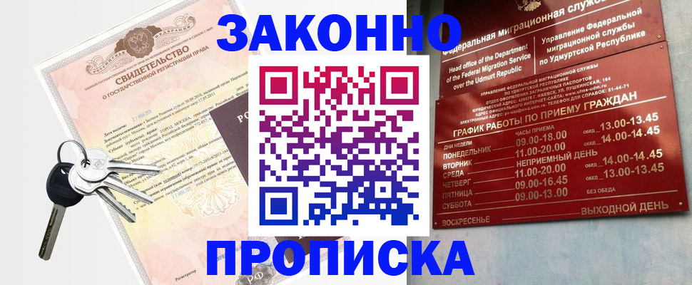 прописка для кредита в Кемерово