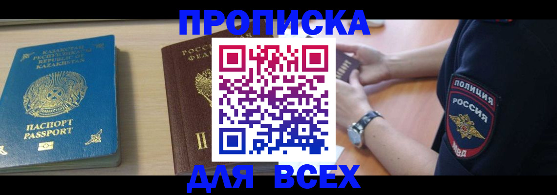 временная регистрация купить в Кемерово
